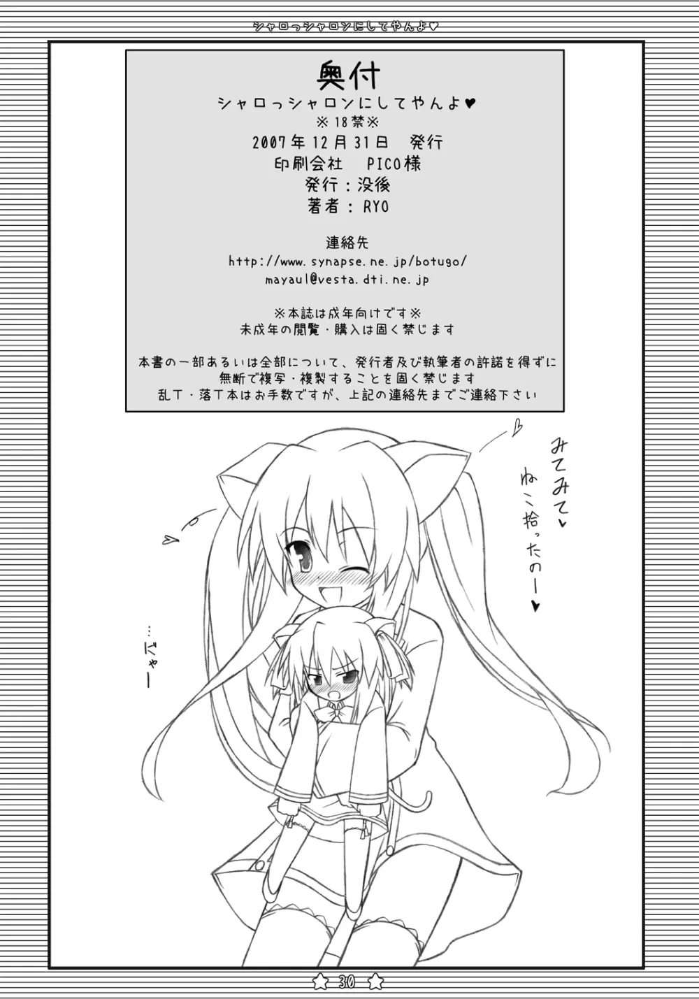 シャロっシャロンにしてやんよ - page29