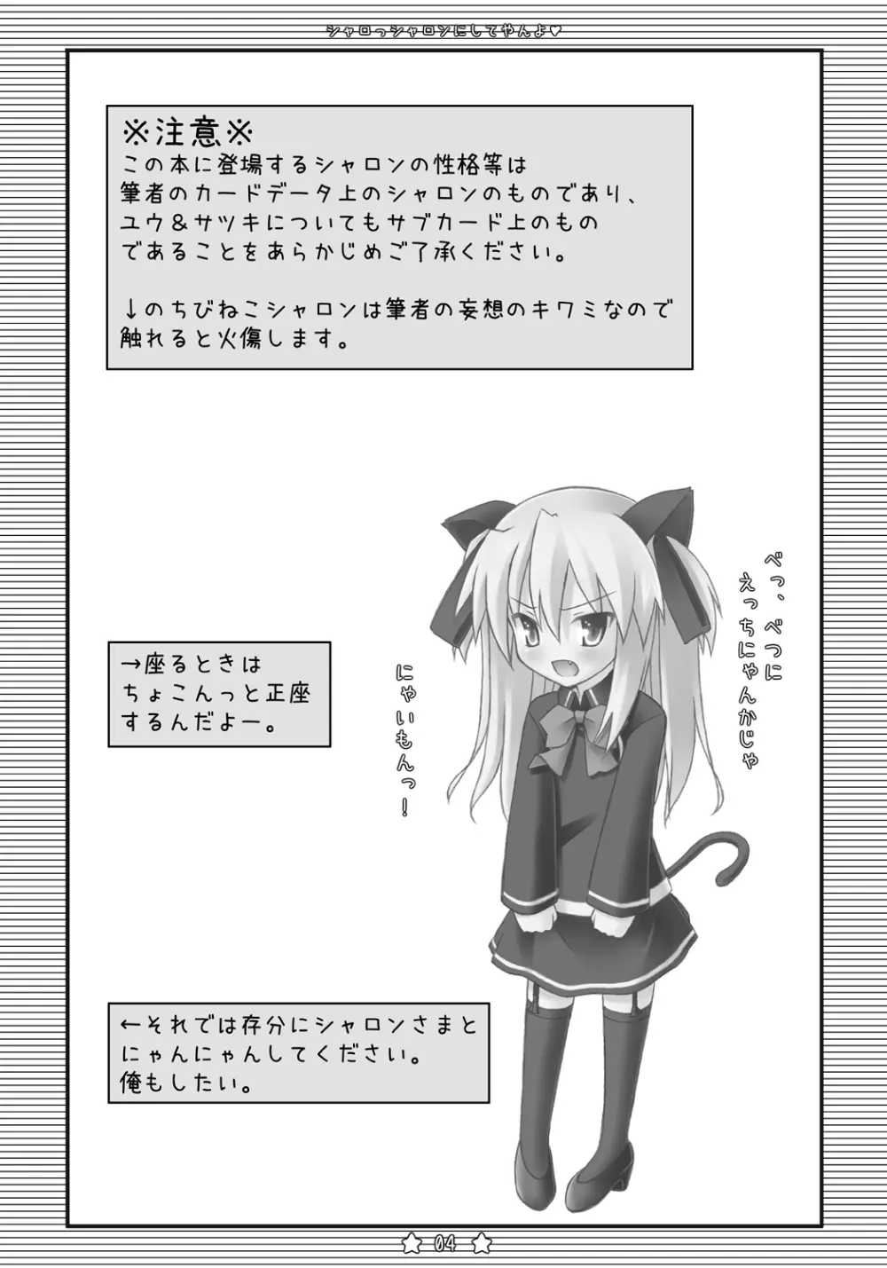 シャロっシャロンにしてやんよ - page3