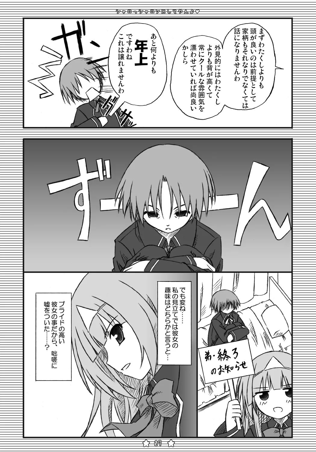 シャロっシャロンにしてやんよ - page6