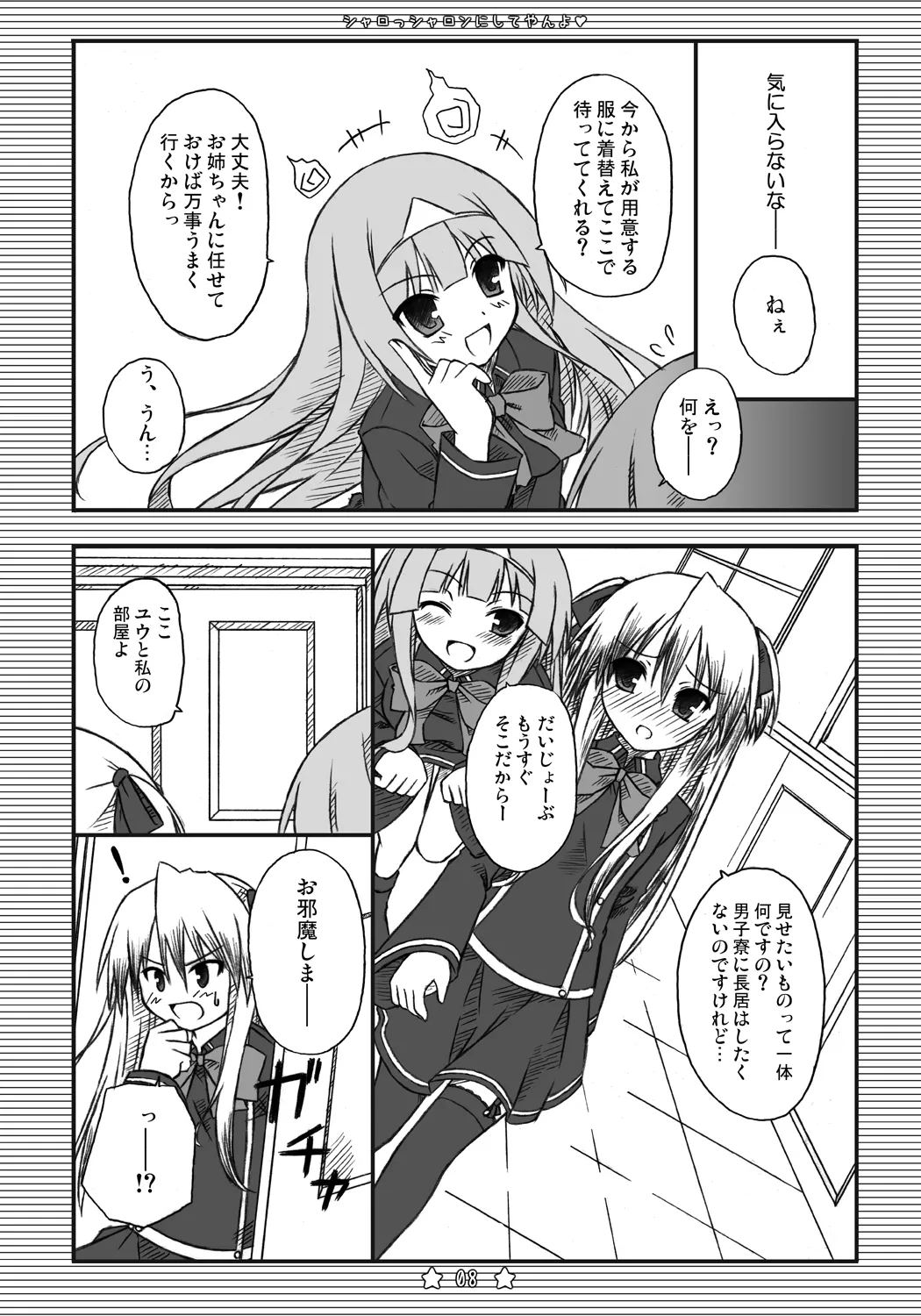 シャロっシャロンにしてやんよ - page7