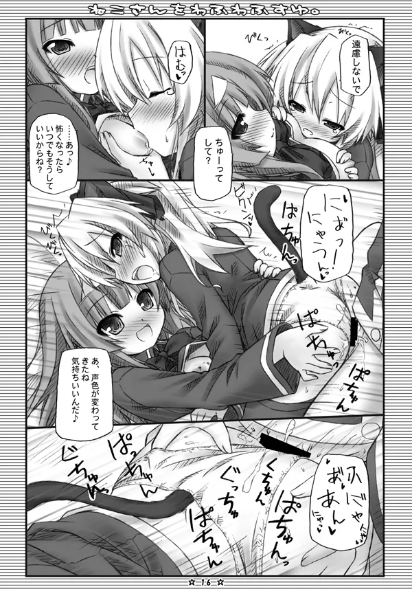 ねこさんをわふわふすゆ。 - page15