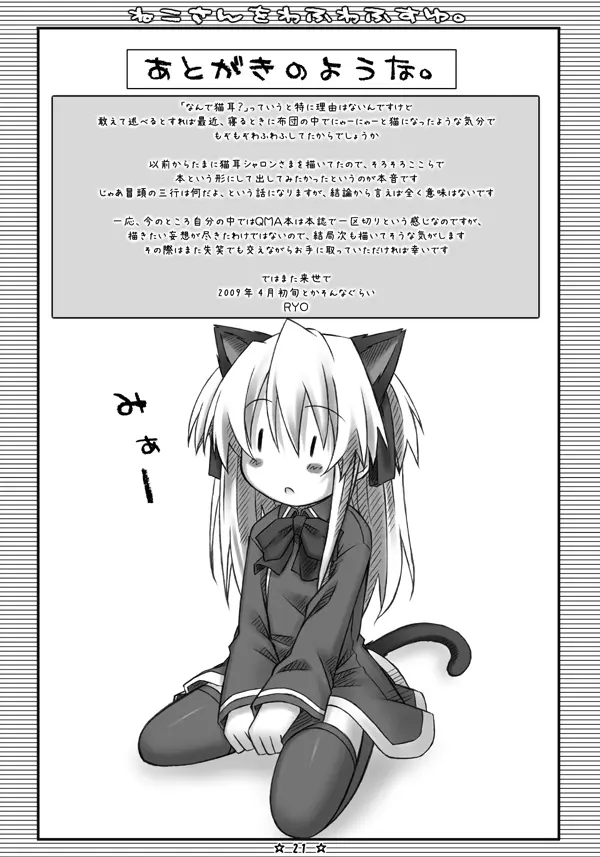 ねこさんをわふわふすゆ。 - page20