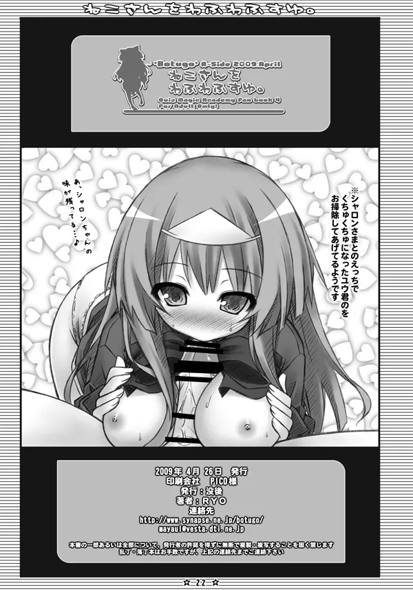 ねこさんをわふわふすゆ。 - page21
