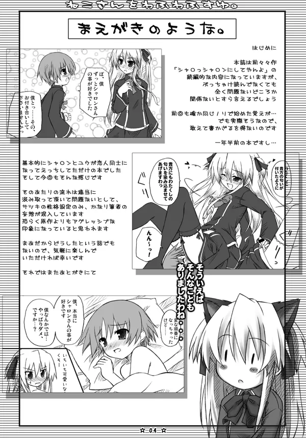 ねこさんをわふわふすゆ。 - page3
