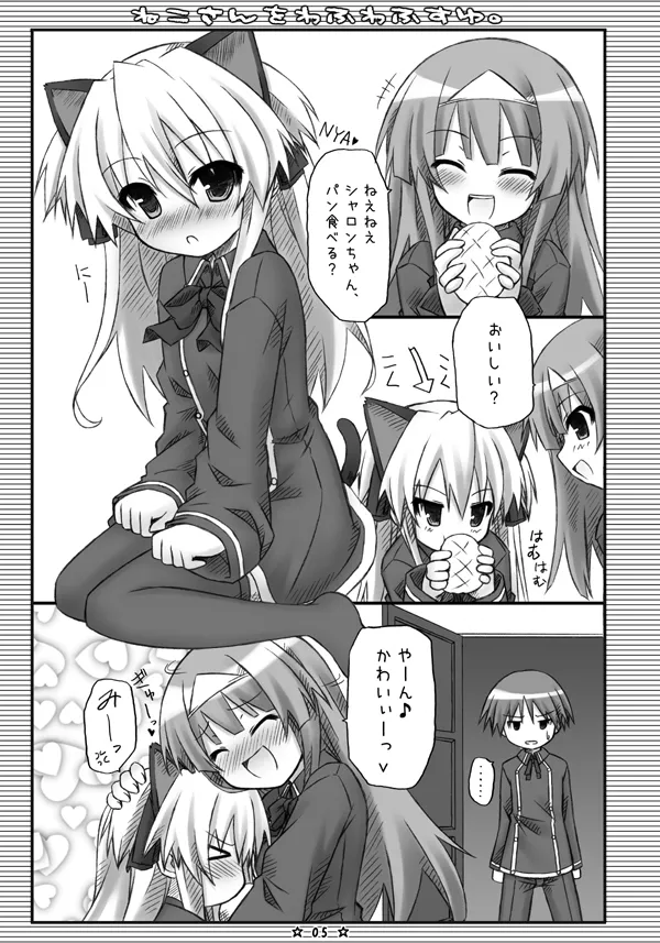 ねこさんをわふわふすゆ。 - page4