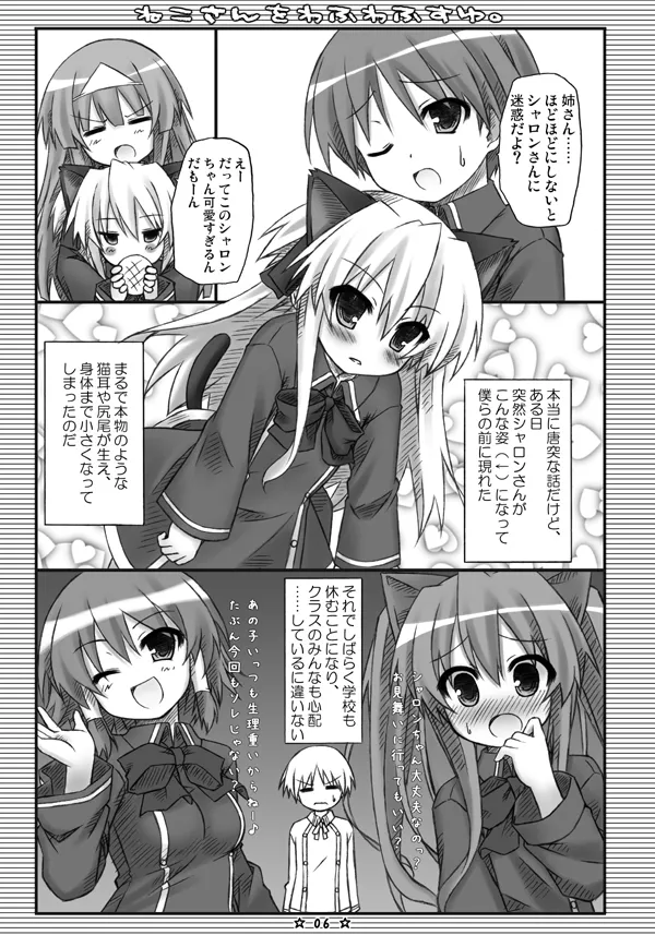 ねこさんをわふわふすゆ。 - page5