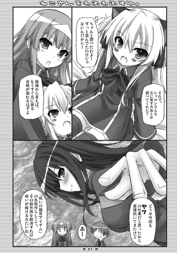 ねこさんをわふわふすゆ。 - page6