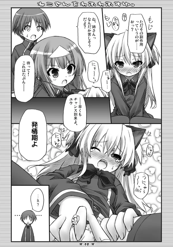 ねこさんをわふわふすゆ。 - page7
