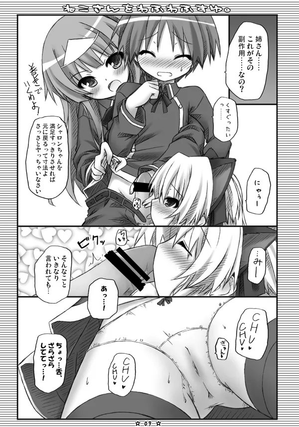 ねこさんをわふわふすゆ。 - page8