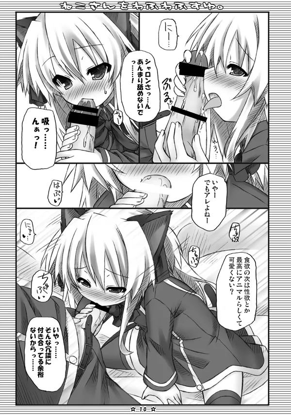 ねこさんをわふわふすゆ。 - page9