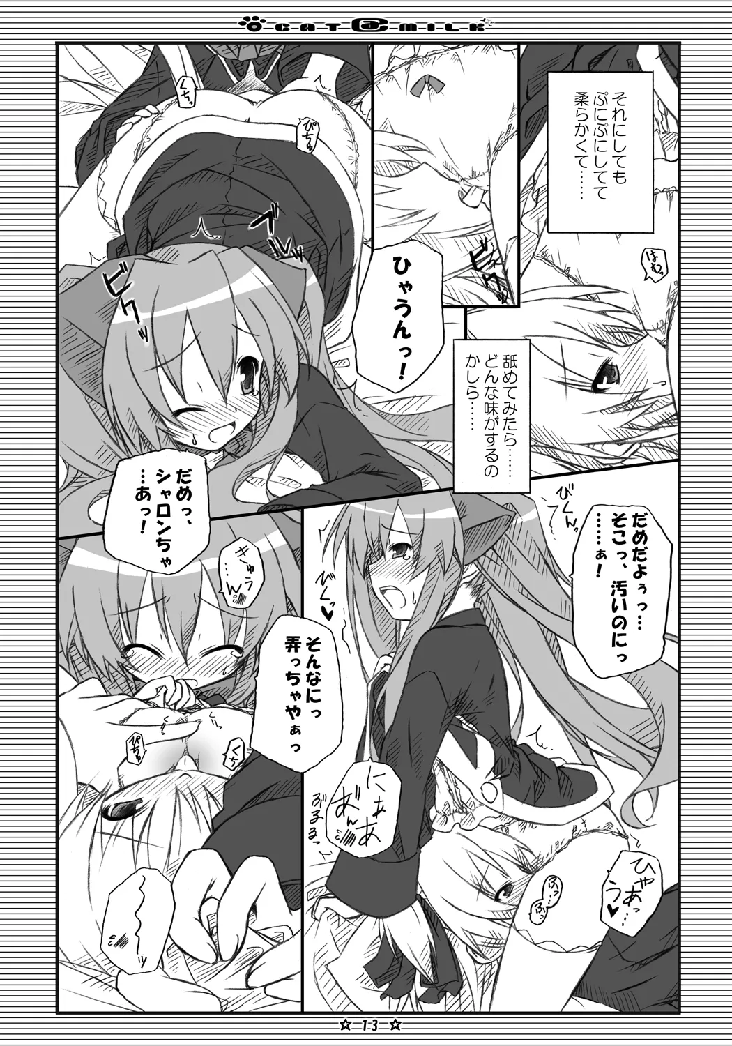 CAT＠MILK - page12