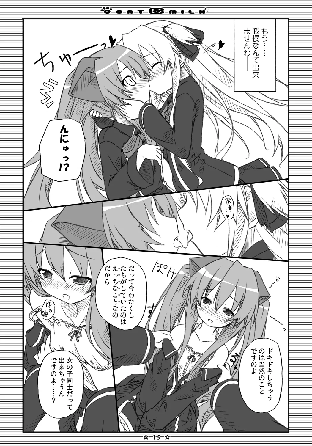 CAT＠MILK - page14