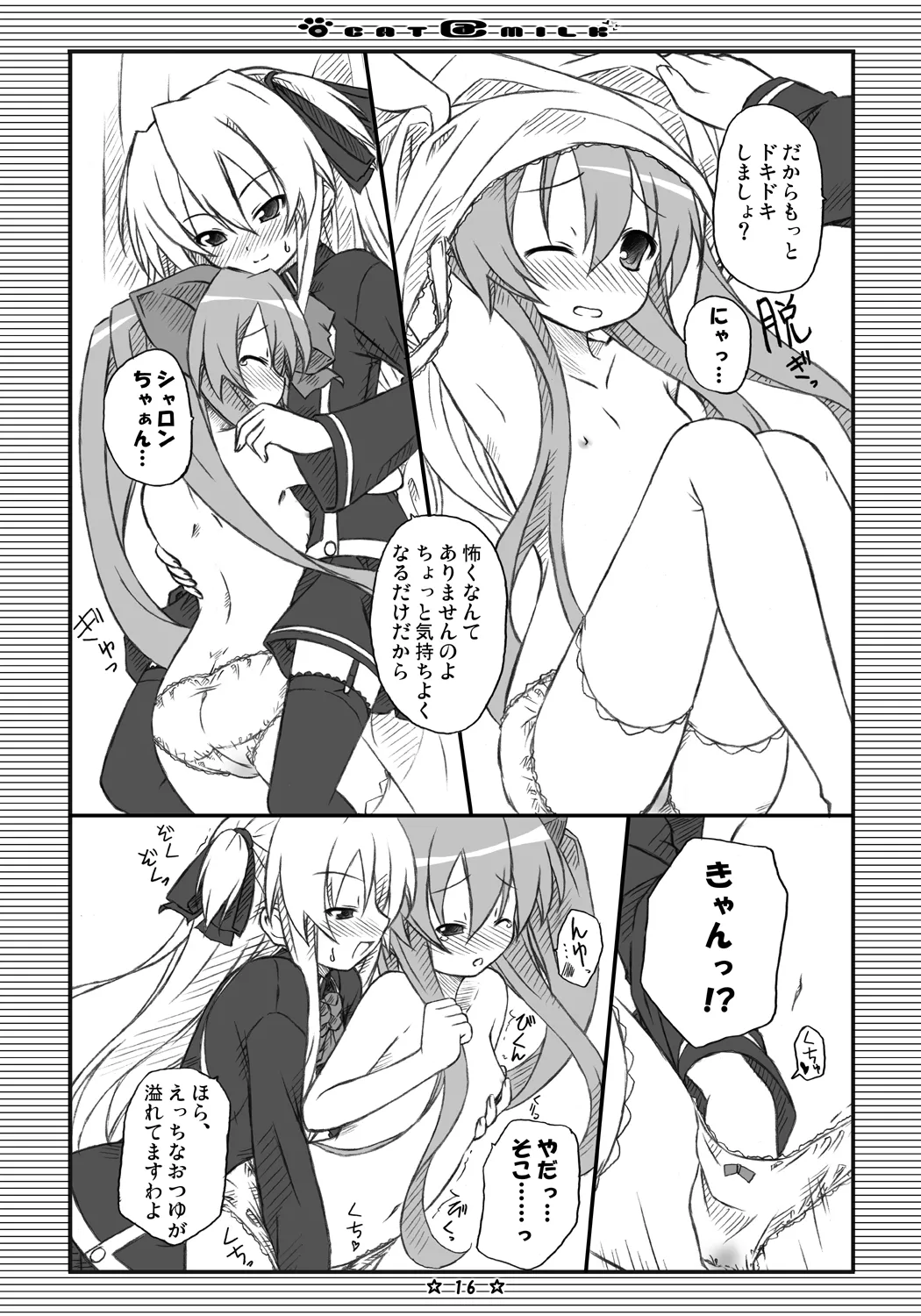 CAT＠MILK - page15