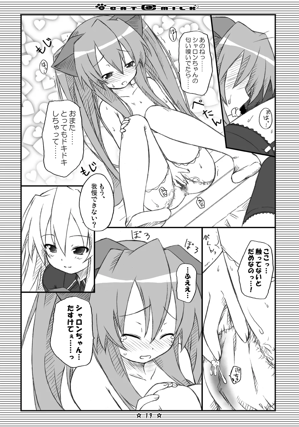 CAT＠MILK - page18