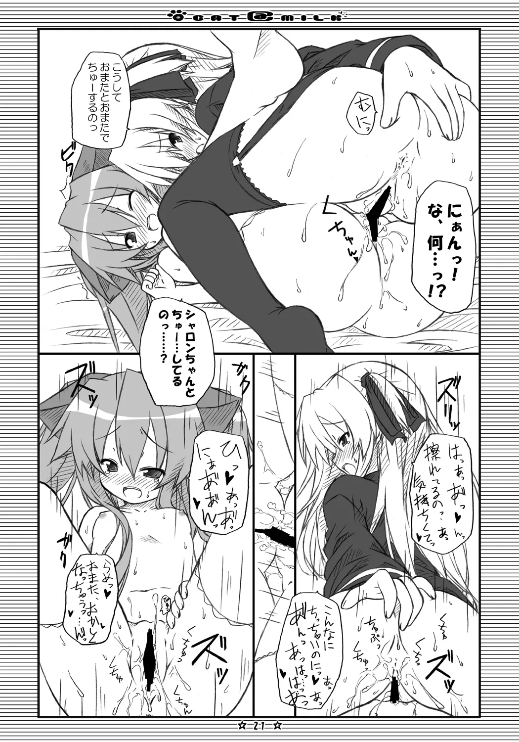 CAT＠MILK - page20
