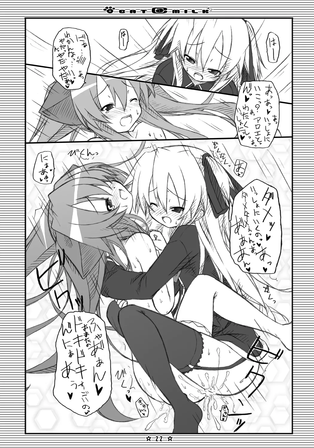 CAT＠MILK - page21