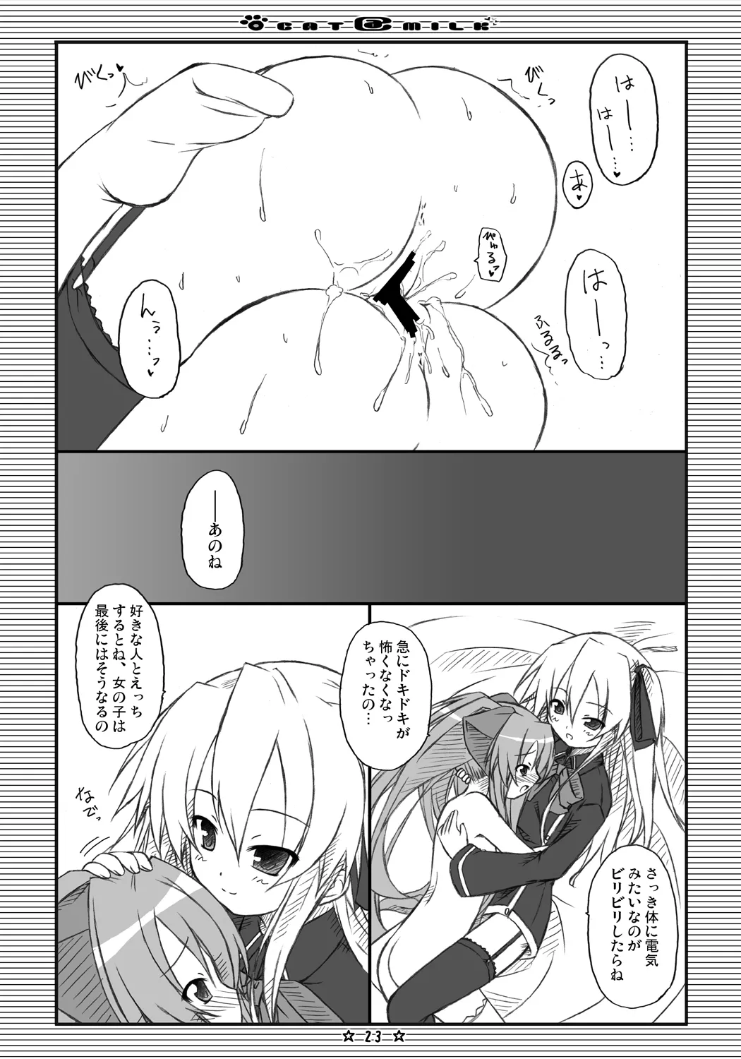 CAT＠MILK - page22