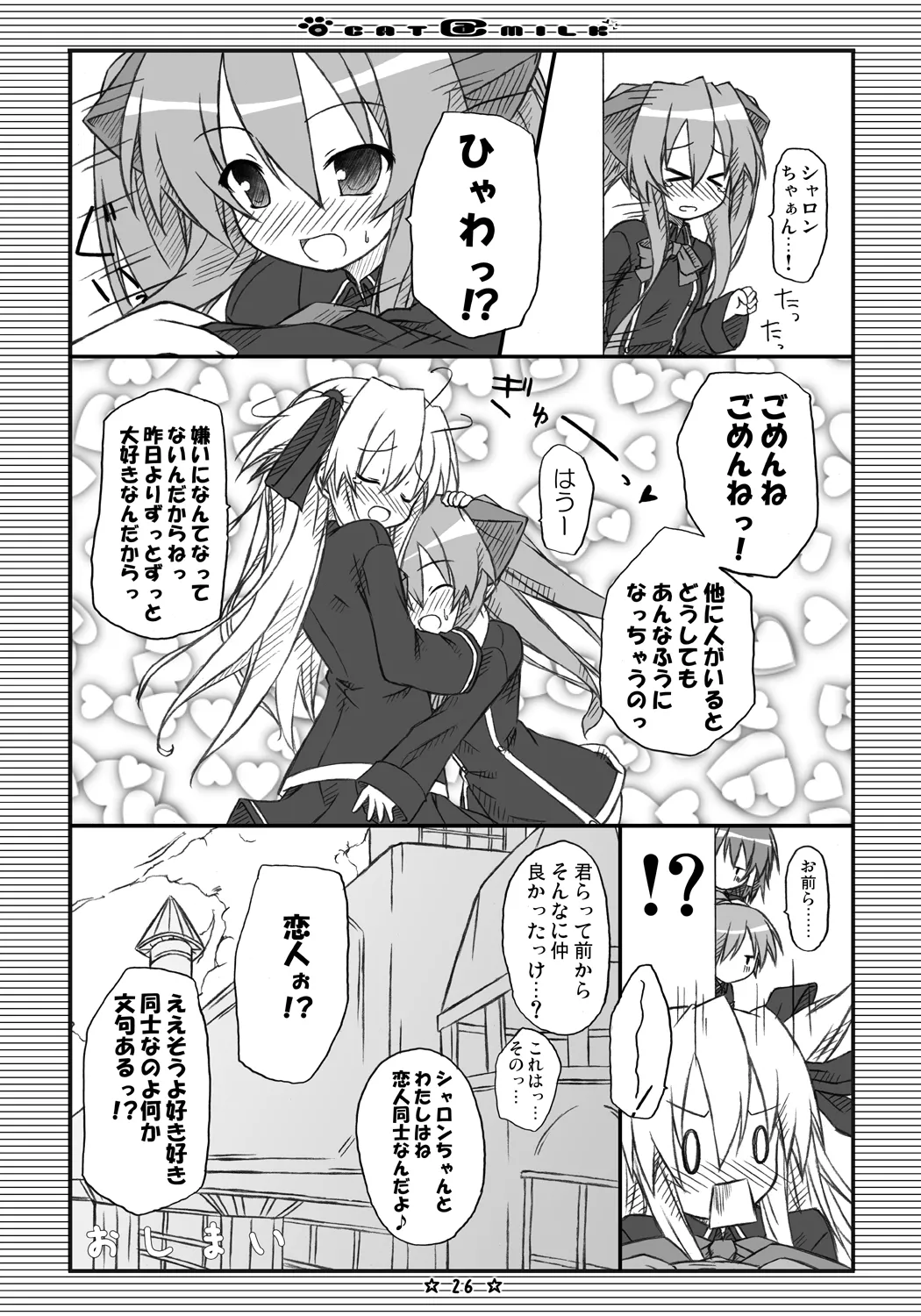 CAT＠MILK - page25