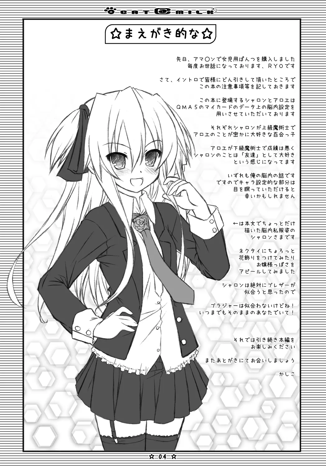 CAT＠MILK - page3