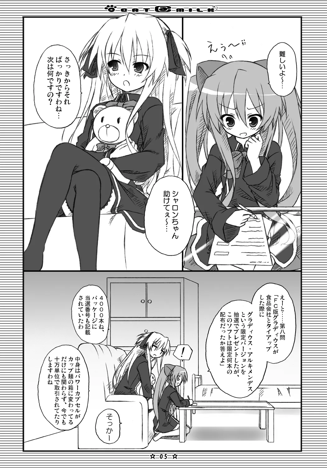 CAT＠MILK - page4
