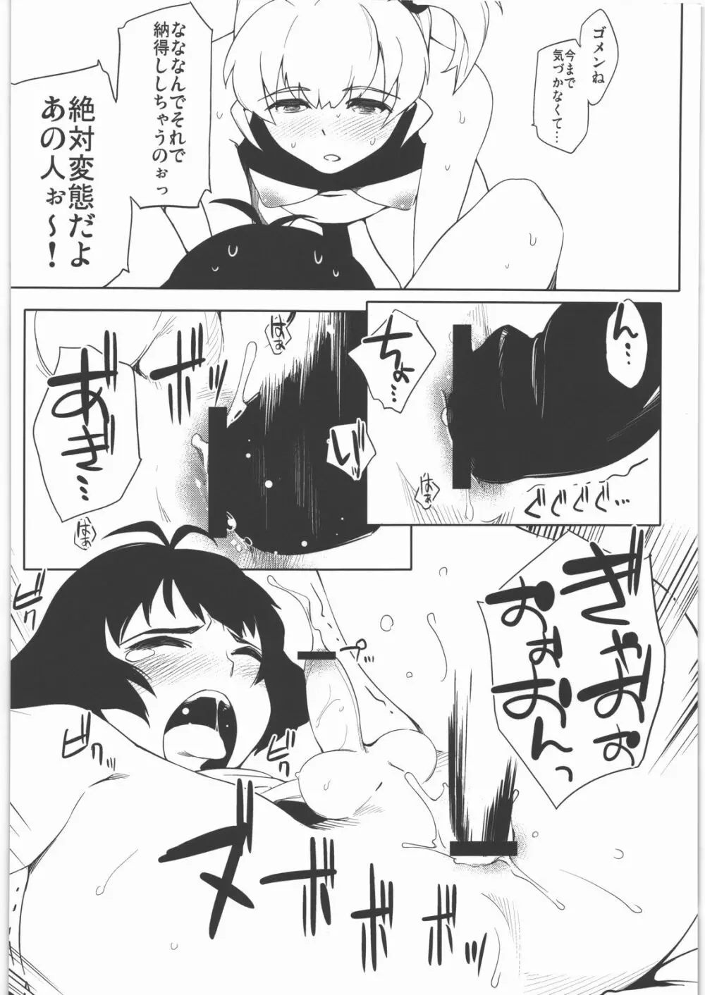 男の子だとか女の子だとかそんなことは関係ないのです！★ - page15