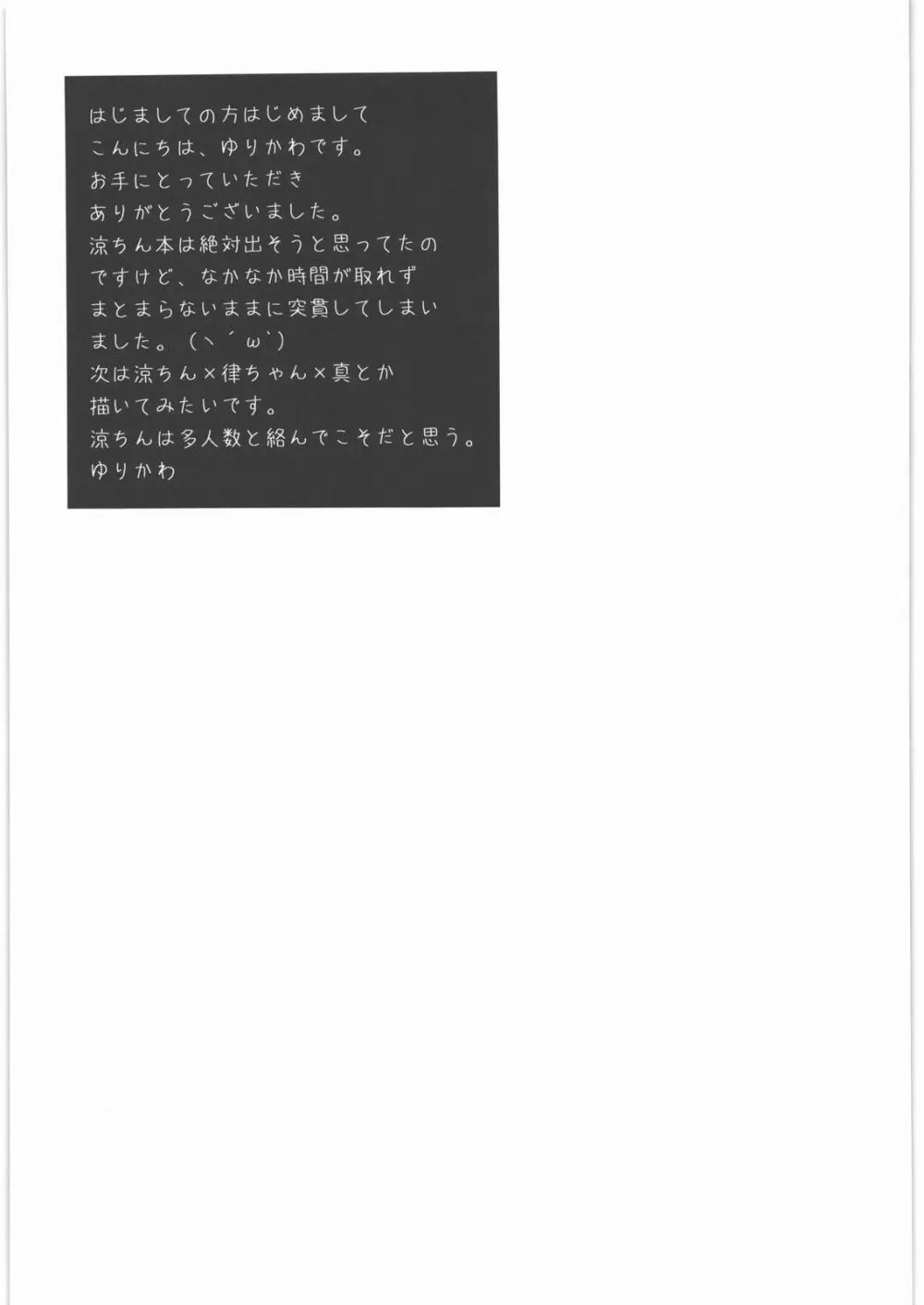 男の子だとか女の子だとかそんなことは関係ないのです！★ - page20