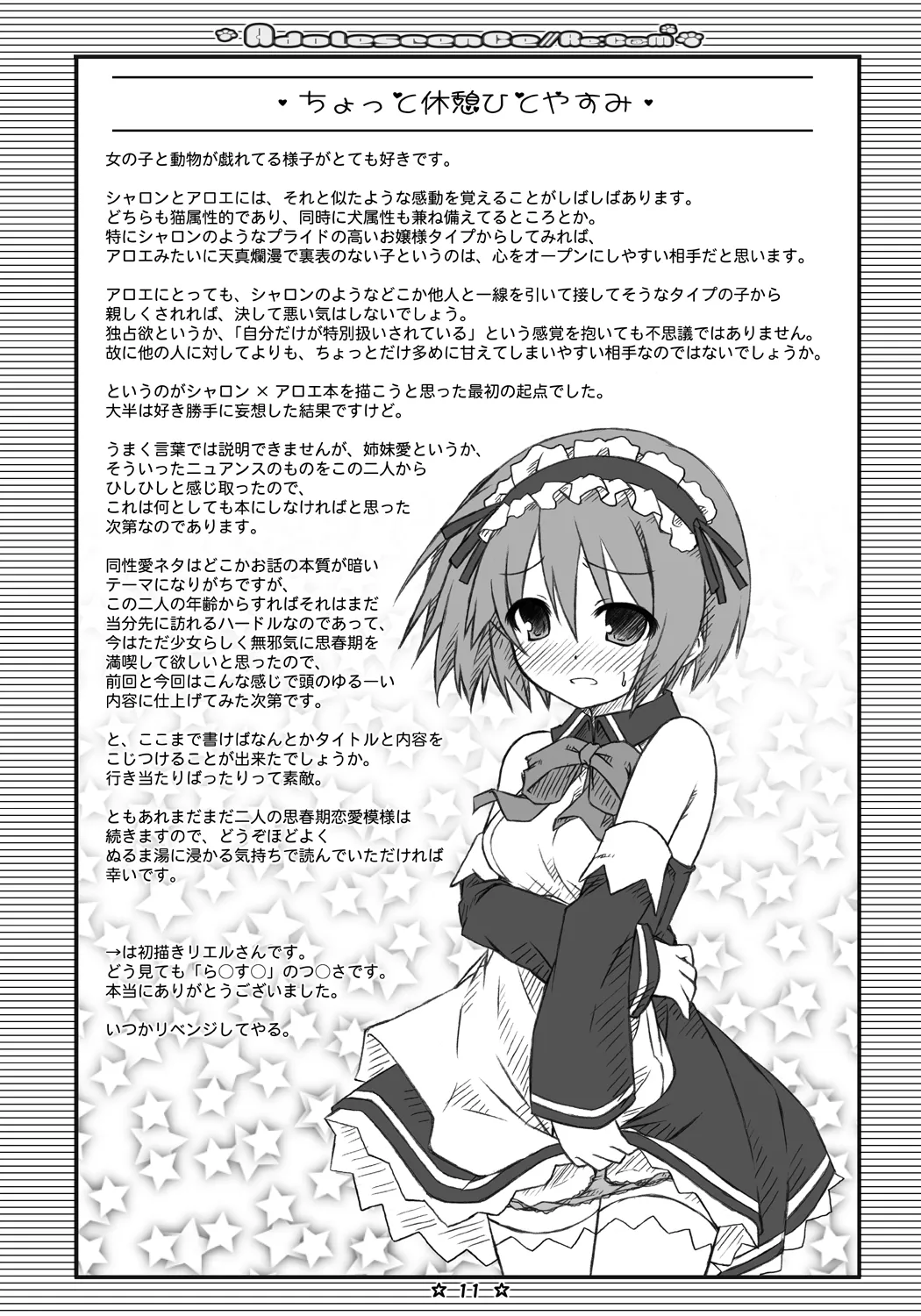Adolescence//Re:c@m - page10