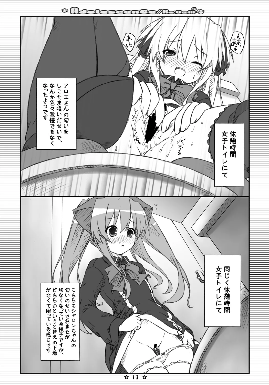 Adolescence//Re:c@m - page12