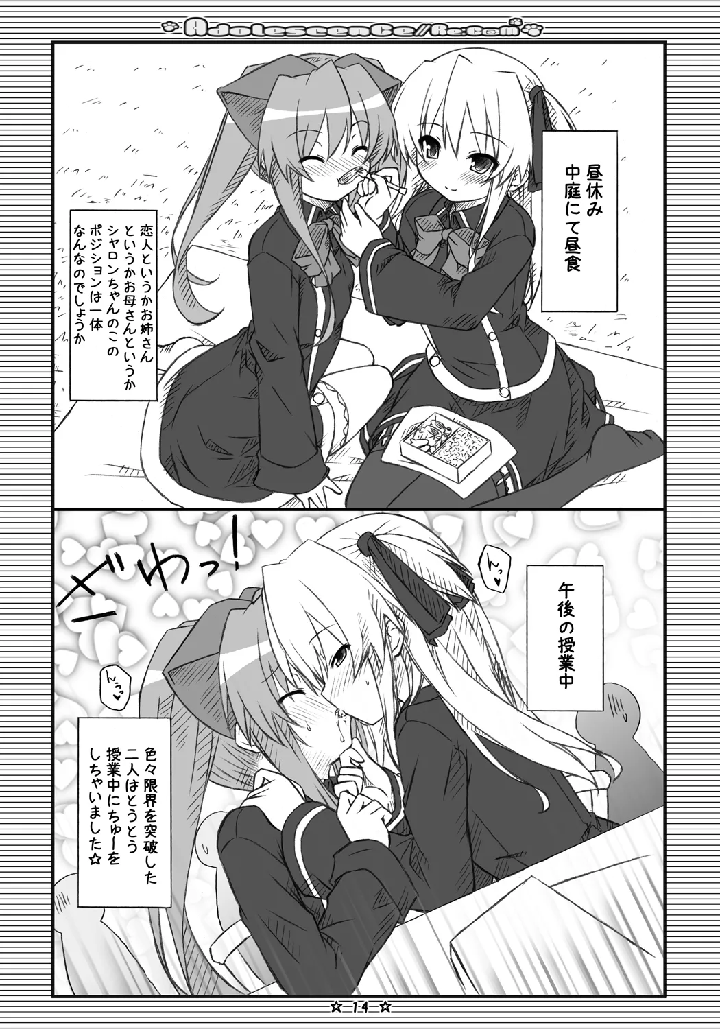 Adolescence//Re:c@m - page13