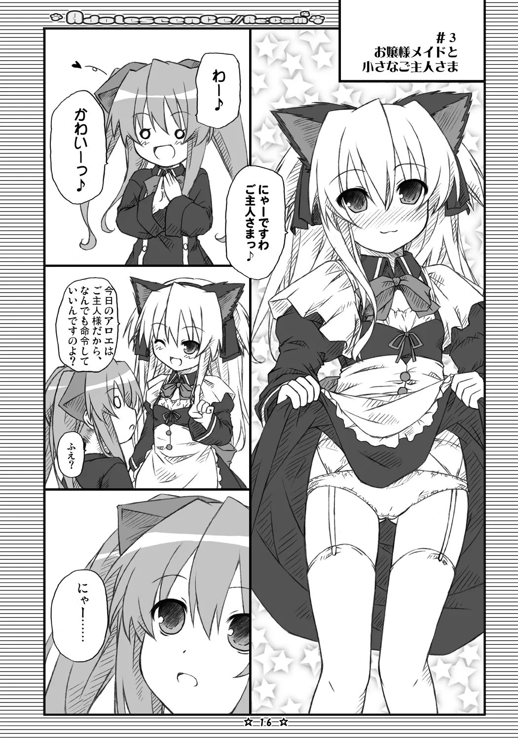 Adolescence//Re:c@m - page15