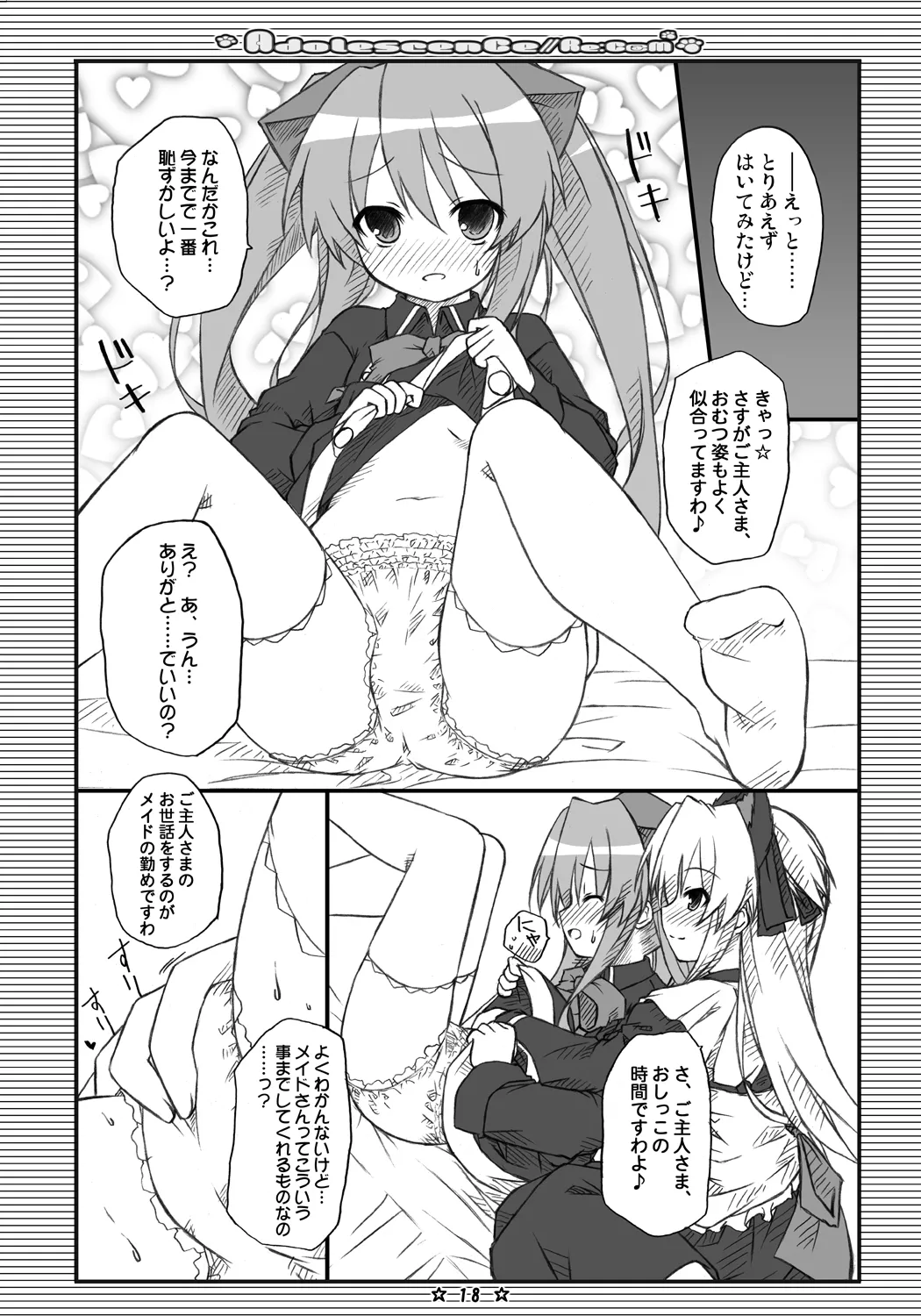Adolescence//Re:c@m - page17