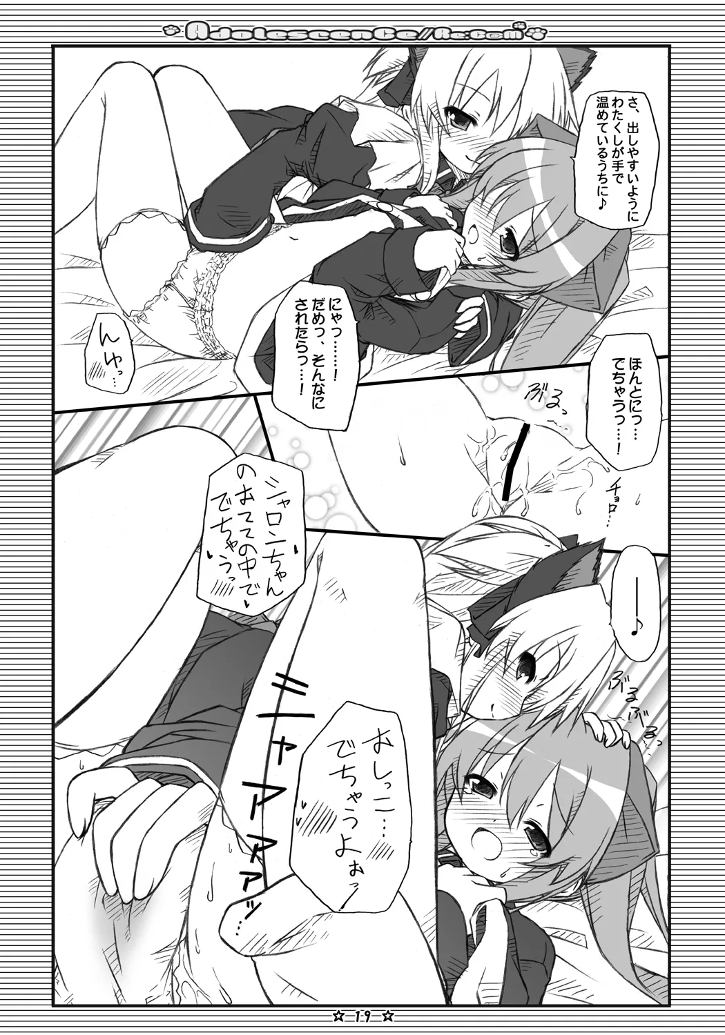Adolescence//Re:c@m - page18