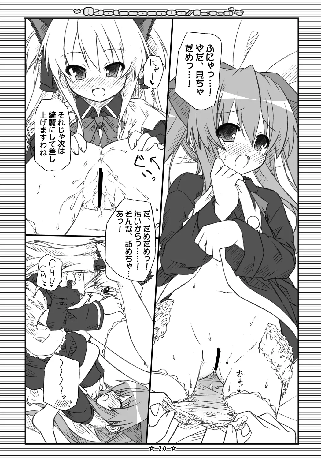 Adolescence//Re:c@m - page19