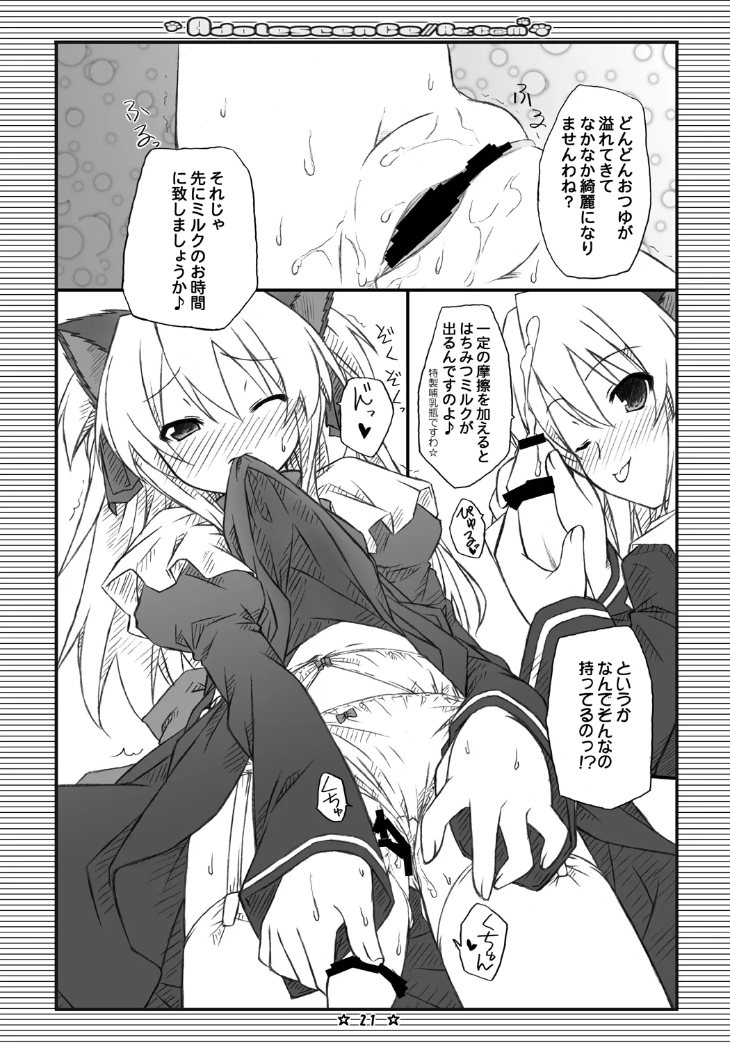 Adolescence//Re:c@m - page20
