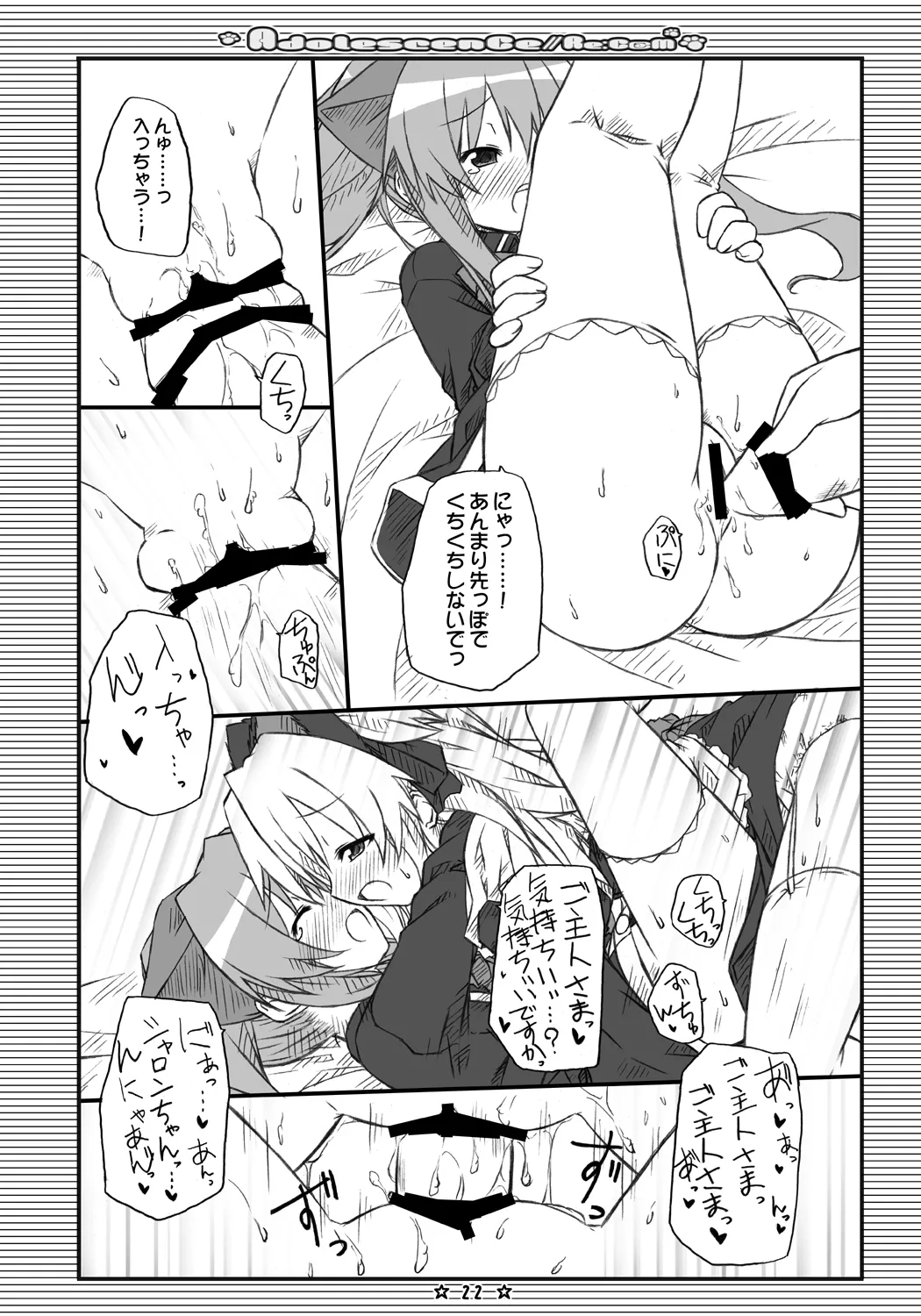 Adolescence//Re:c@m - page21