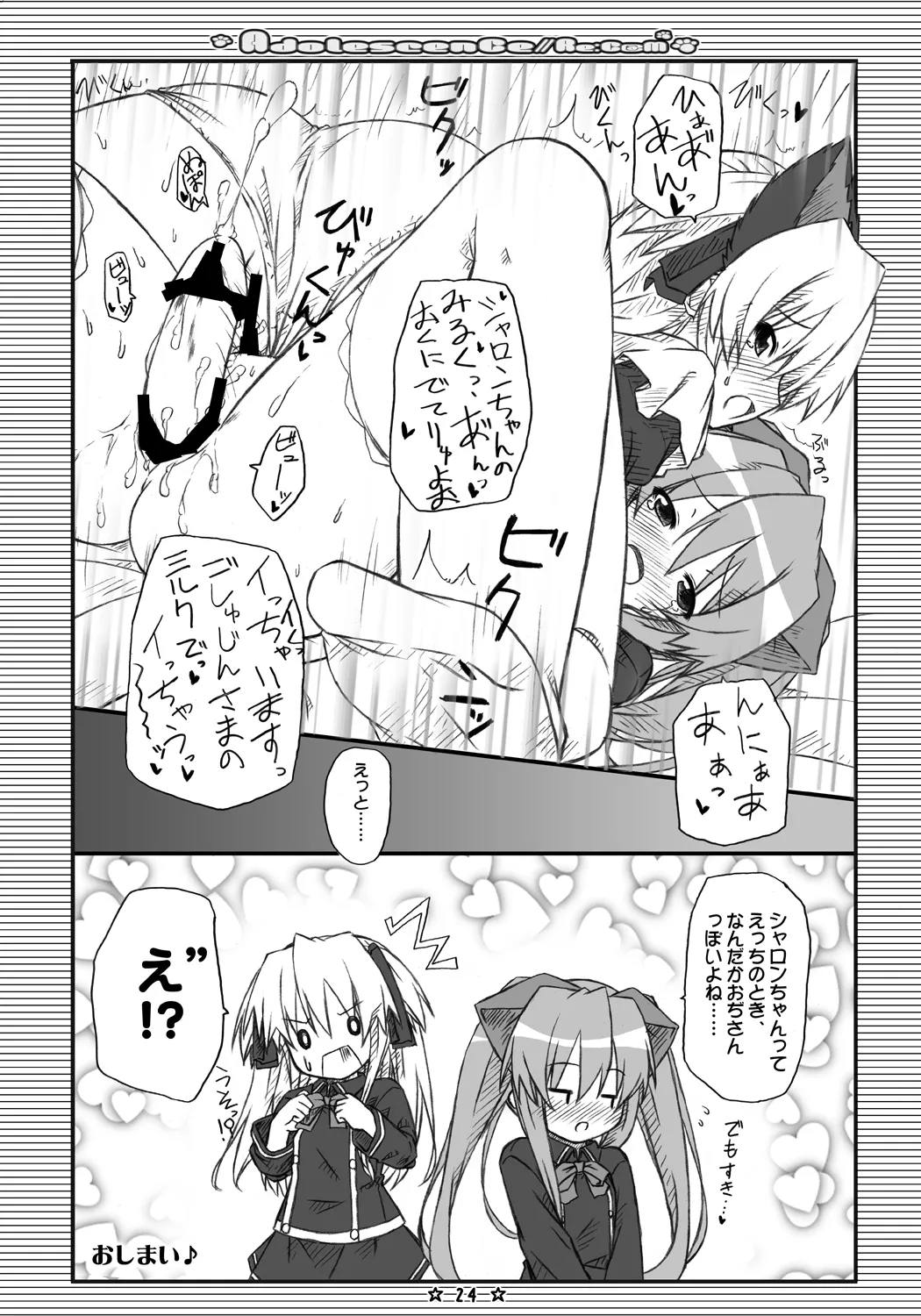 Adolescence//Re:c@m - page23