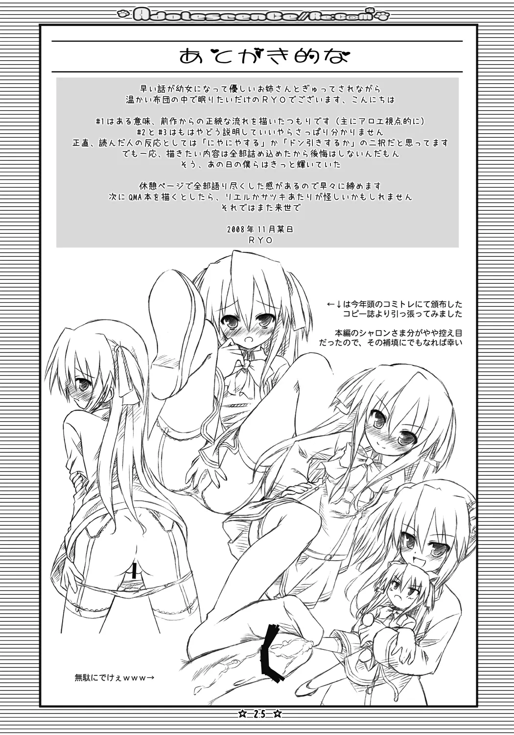 Adolescence//Re:c@m - page24