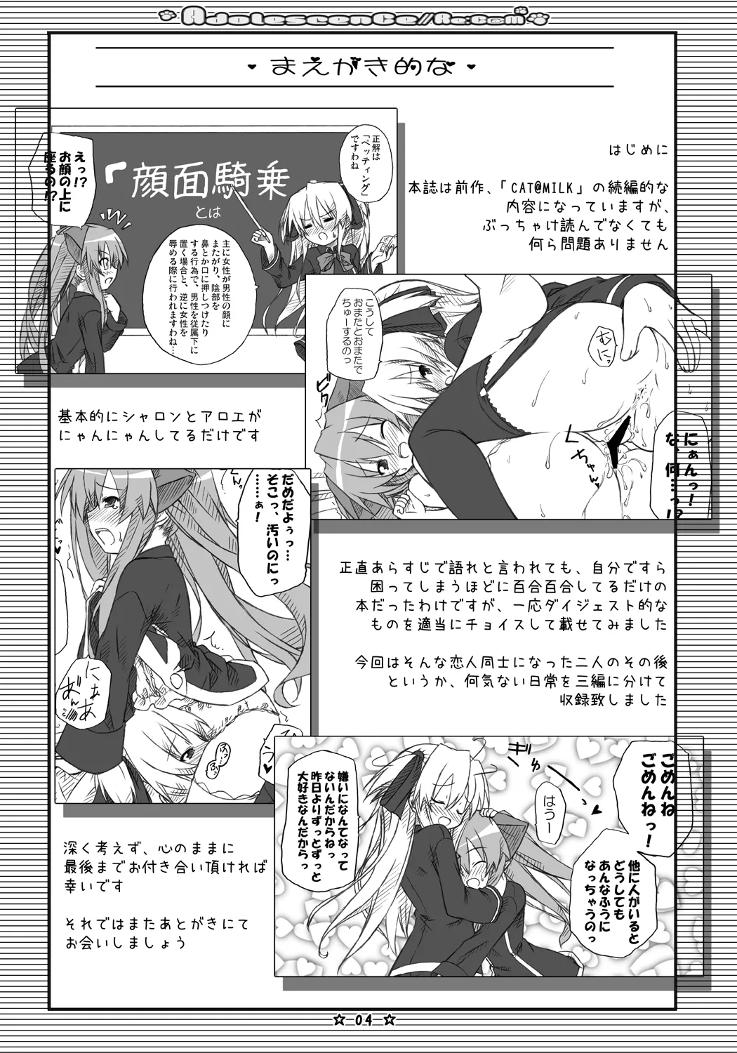 Adolescence//Re:c@m - page3