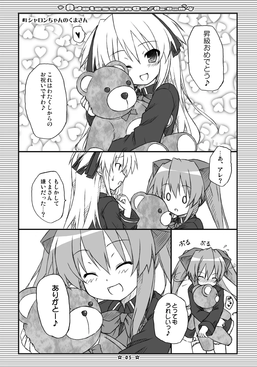 Adolescence//Re:c@m - page4