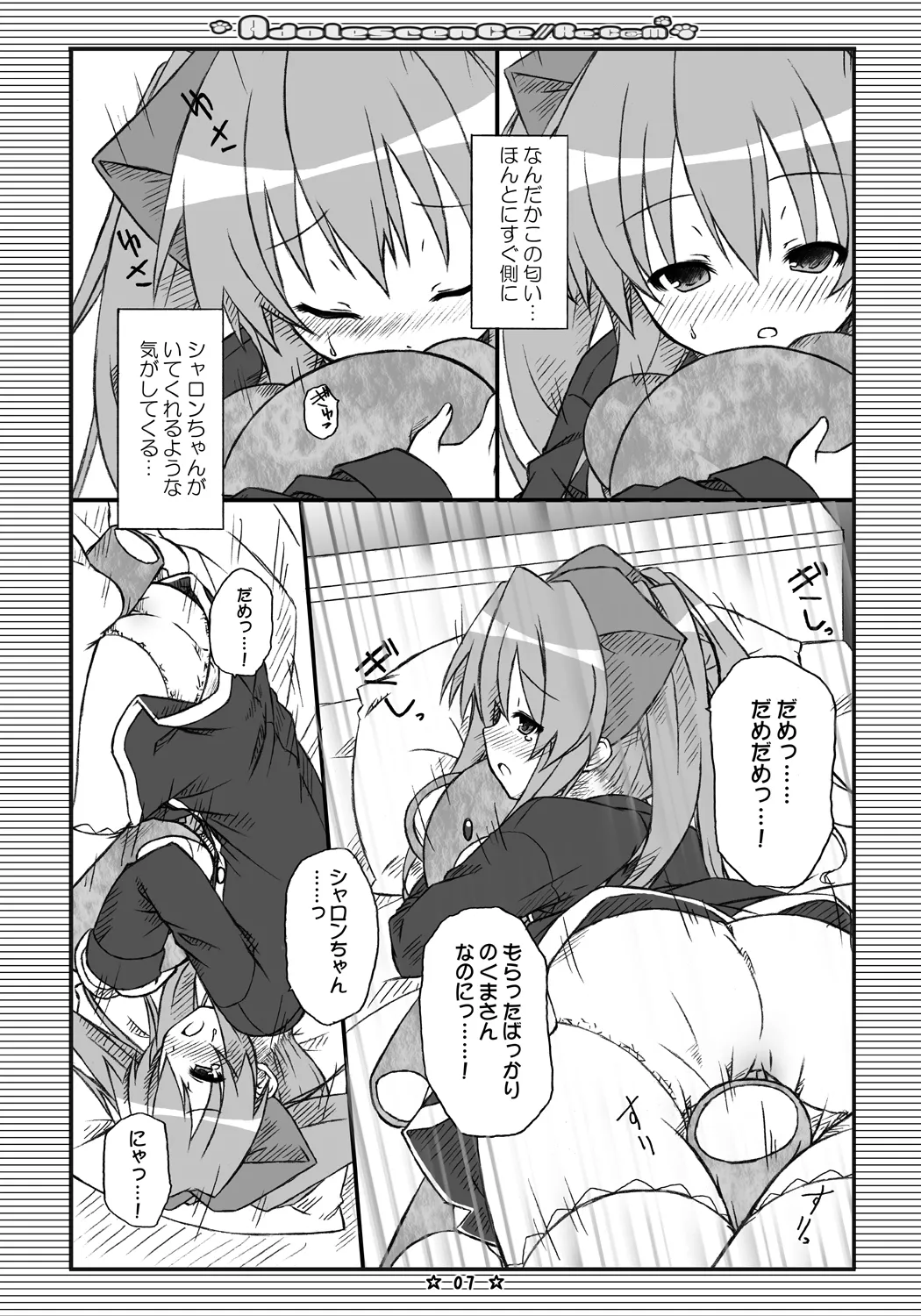 Adolescence//Re:c@m - page6