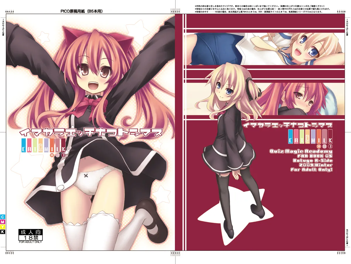 イマカラエッチナコトシマス