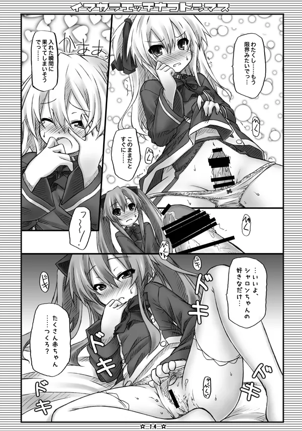 イマカラエッチナコトシマス - page12