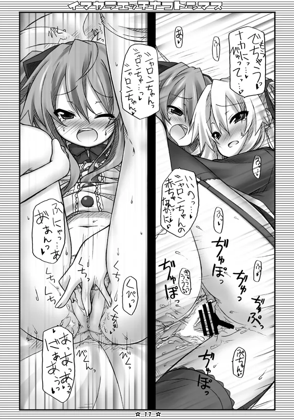 イマカラエッチナコトシマス - page15