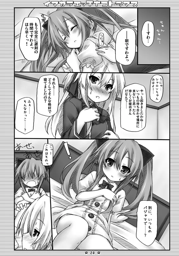 イマカラエッチナコトシマス - page18