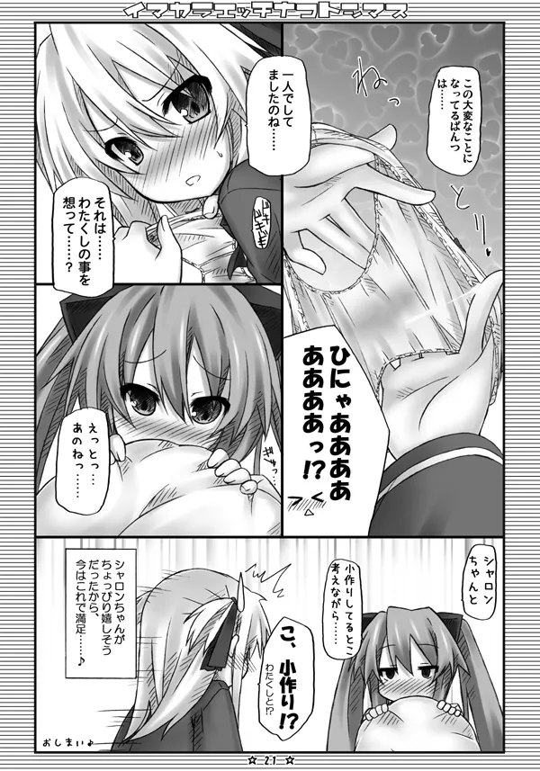 イマカラエッチナコトシマス - page19