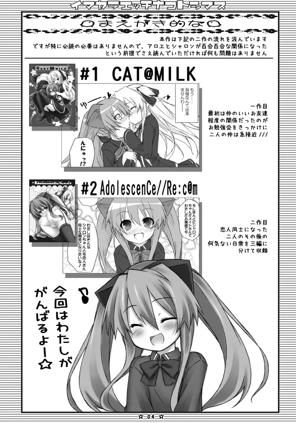 イマカラエッチナコトシマス - page2