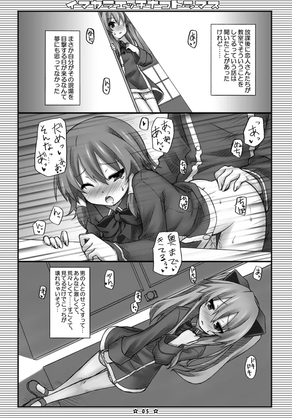 イマカラエッチナコトシマス - page3