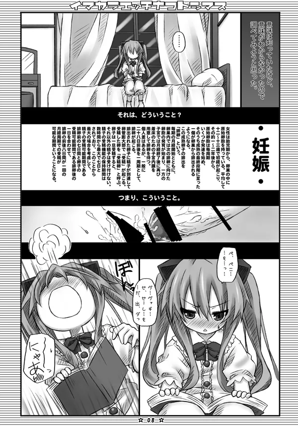 イマカラエッチナコトシマス - page6