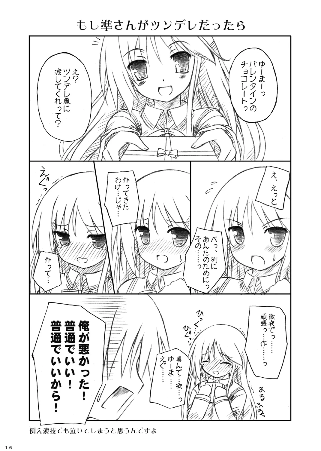 騎士×乙女 - page13