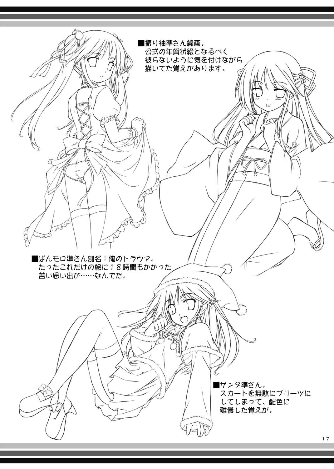 騎士×乙女 - page14